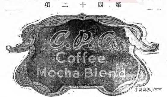 4b03a9acdd749e63c2fb4593a1560e4fffee7206 1940年C.P.C註冊商標