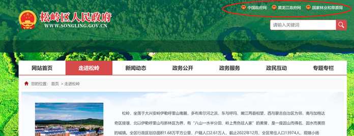 62d8c64d545c7c8469a8e612b6312062d5578957 松嶺區政府的「模糊」介紹,「與內蒙古為鄰」