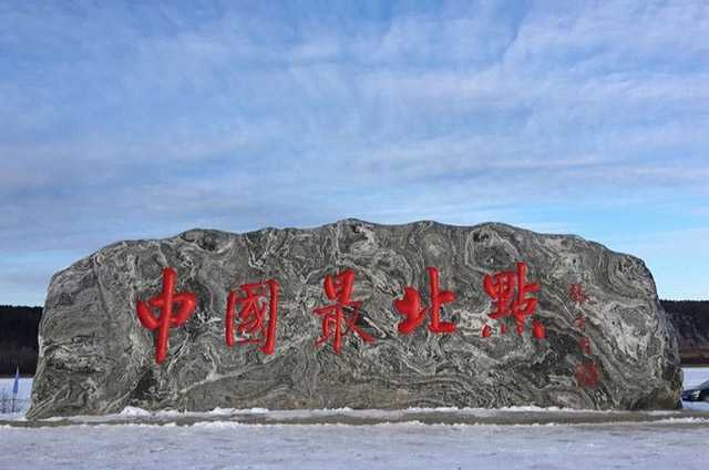 899e1f5405f34aa31b590296767b596e9dcfaaa9 漠河是中國最北的縣,屬於大興安嶺地區管轄