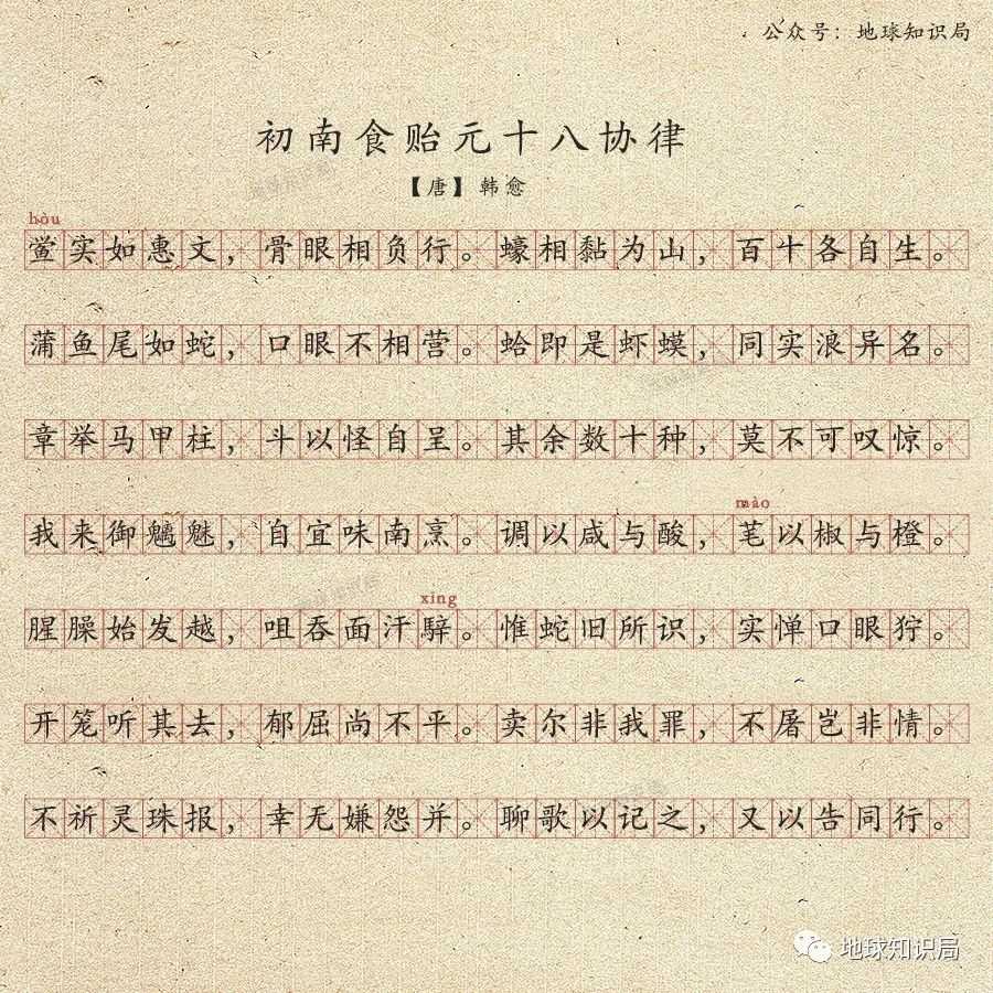初南食貽元十八協律