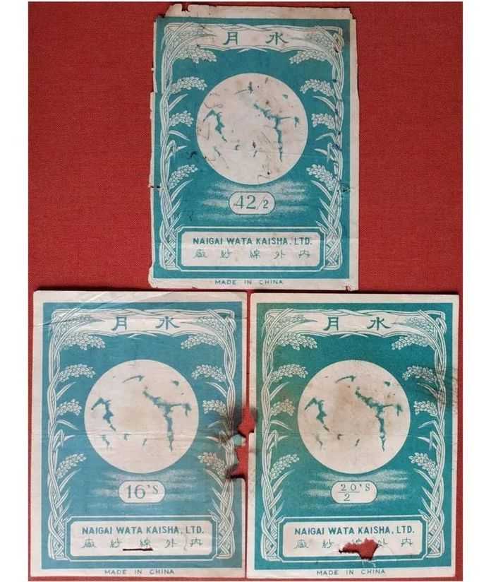 cbf9bdb13e7e62180f6e62410174aa671257bea4 內外棉紗廠「月水」牌商標