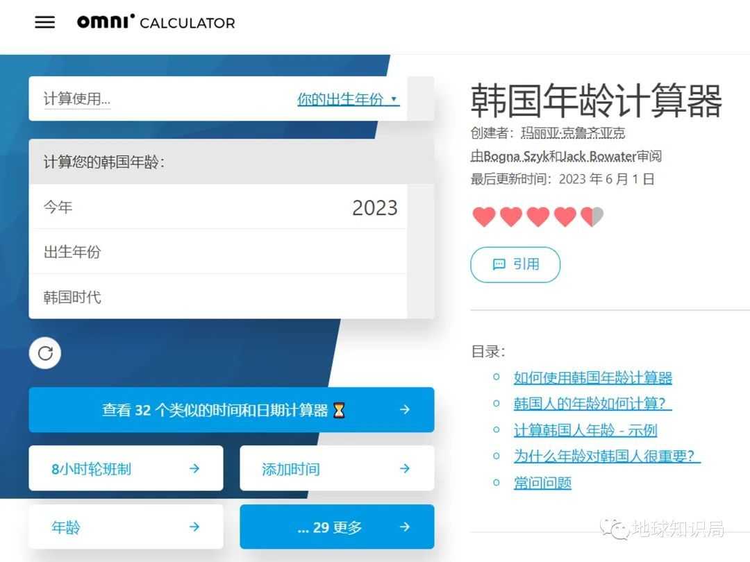 f821e01da75cb7c17dc0faef634bc44b597cb02b (圖:omnicalculator.com)