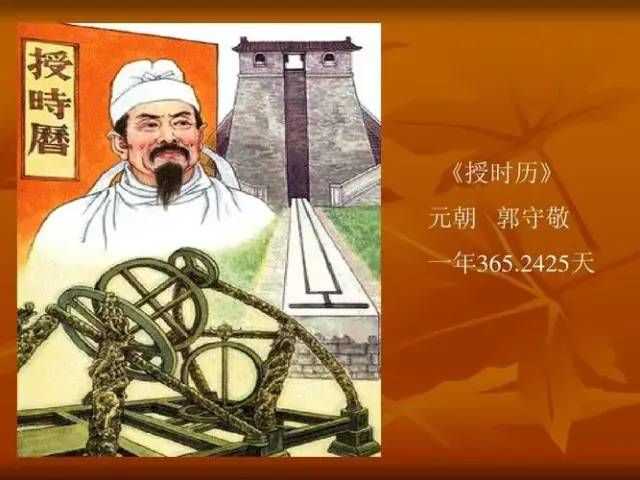 授時歷
