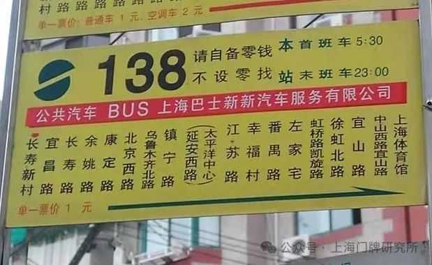 01abf0eea07eec30967af1055a7b985f776705df 138路站牌(賀佳偉 攝,2005)