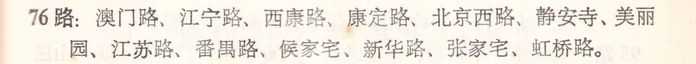 7c146bf346f259ee6bfa99fac8b75b5f3f6f2275 1973年路名交通參考:76路