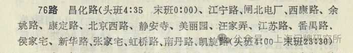 84e59356ebb6936ff74b7b4ea5534ce2f98b7898 1989年「跟我走上海」:76路
