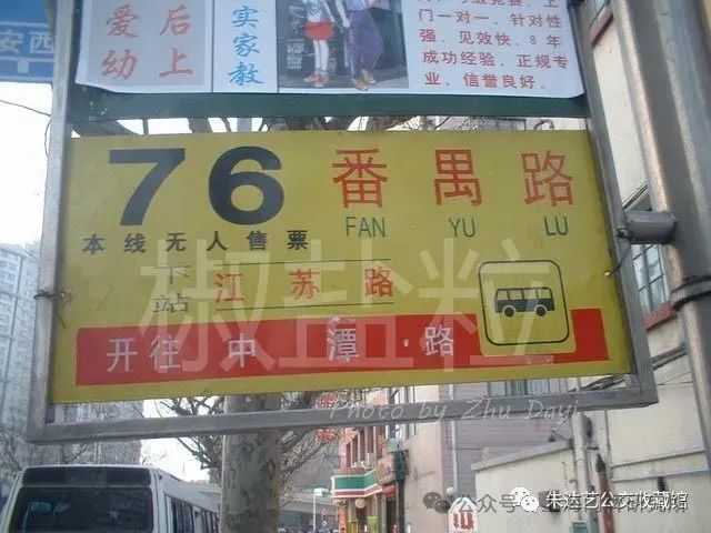 de8eb2032a6eb1d0bd0acd723b88d68eb147e9cf 76路站牌(朱達藝 攝,2005)