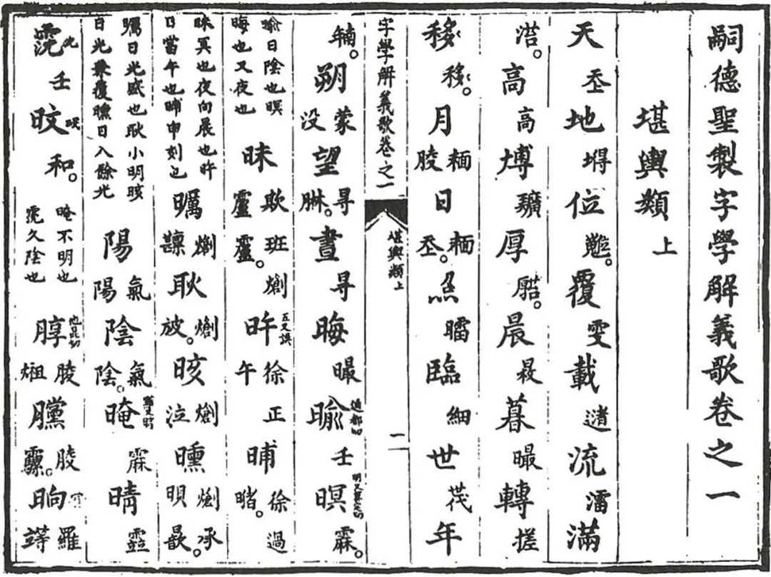 （漢越字典嗣德聖制字學解義歌圖：wiki）