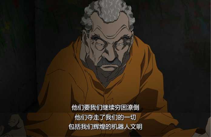 但同時，也播下了仇恨的種子