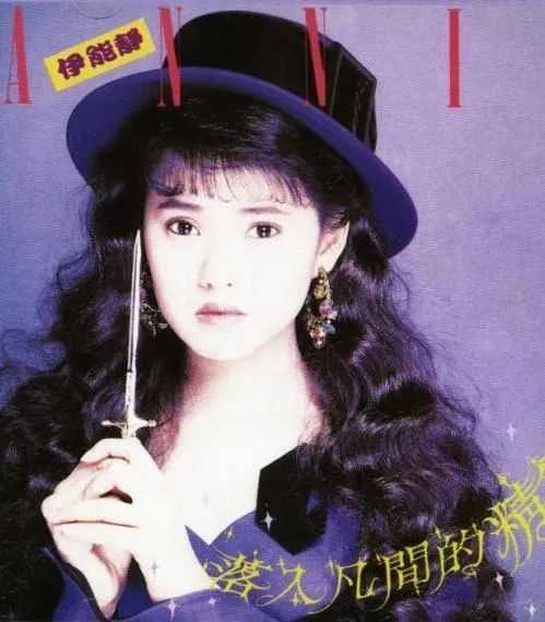 少女時代的伊能靜